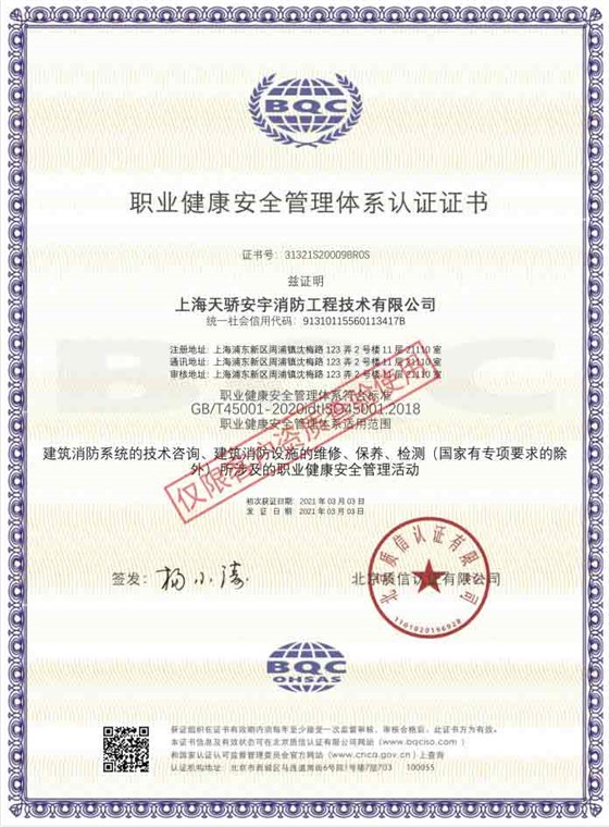 OHSAS18001職業(yè)健康安全管理體系認(rèn)證證書